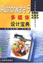 Authorware5 多媒体设计宝典