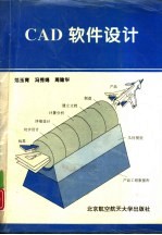 CAD软件设计