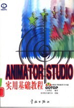 Animator Studio实用基础教程