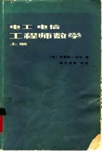 电工电信工程师数学  上