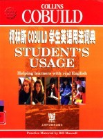 柯林斯COBUILD学生英语用法词典