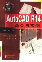 AutoCAD R14命令与实例