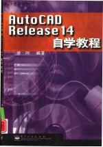 AutoCAD Release 14自学教程