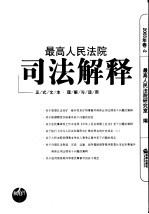 最高人民法院关于适用《中华人民共和国海事诉讼特别程序法》若干问题的解释