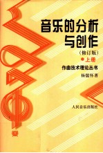 音乐的分析与创作