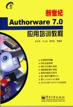 Authorware 7.0应用培训教程