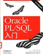 Oracle PL/SQL入门