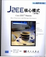 J2EE核心模式