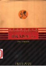 日瓦戈医生 上