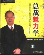 总裁魅力学