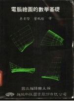 电脑绘图的数学基础