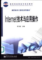 Internet技术与应用操作