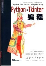 Python与Tkinter编程