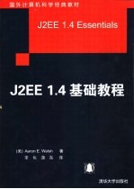 J2EE 1.4基础教程