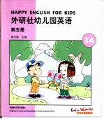 外研社幼儿园英语 第5册 3A