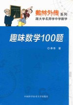 趣味数学100题