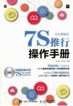 7S推行操作手册  彩色图解版