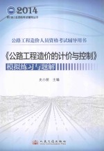 《公路工程造价的计价与控制》模拟练习与题解