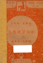 怎样练习唱歌 五年级 音乐科