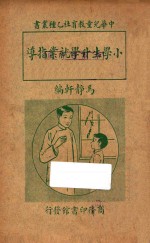 小学生升学就业指导