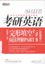 考研英语完形填空与阅读理解PART B  新题型