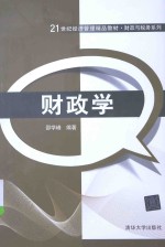 财政学