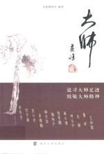 大师