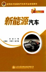 新能源汽车