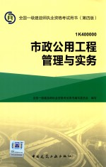 市政公用工程管理与实务