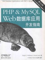 PHP ＆ MySQL Web数据库应用开发指南