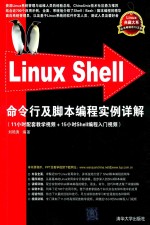 Linux Shell命令行及脚本编程实例详解