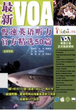 最新VOA慢速英语听力官方精选50篇 全媒体版