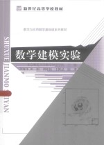 数学建模实验