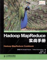 Hadoop MapReduce实战手册