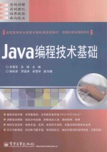 Java编程技术基础