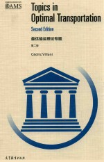 美国数学会经典影印系列 最优输运理论专题 第2版