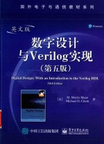 数字设计与Verilog实现  第5版  英文版