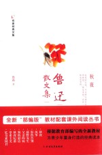 鲁迅散文集