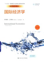 经济科学译丛  国际经济学  第15版