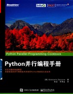 Python 并行编程手册