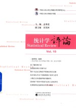 统计学评论 Vol.10