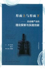 形而上与形而下 企业破产法的理论探索与实践创新