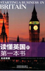 读懂英国的第一本书 走进英国