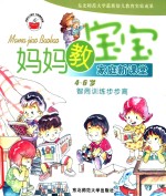 家庭新课堂 妈妈教宝宝 4-6岁每日学画画