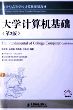 大学计算机基础