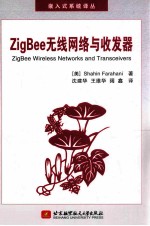 ZigBee无线网络与收发器