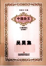 吴昊集