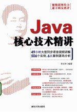 Java核心技术精讲