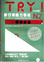 新日语能力考试语法必备 N2 日本原版