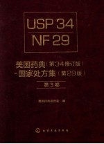 美国药典  第34修订版  国家处方集  第29版  第3卷